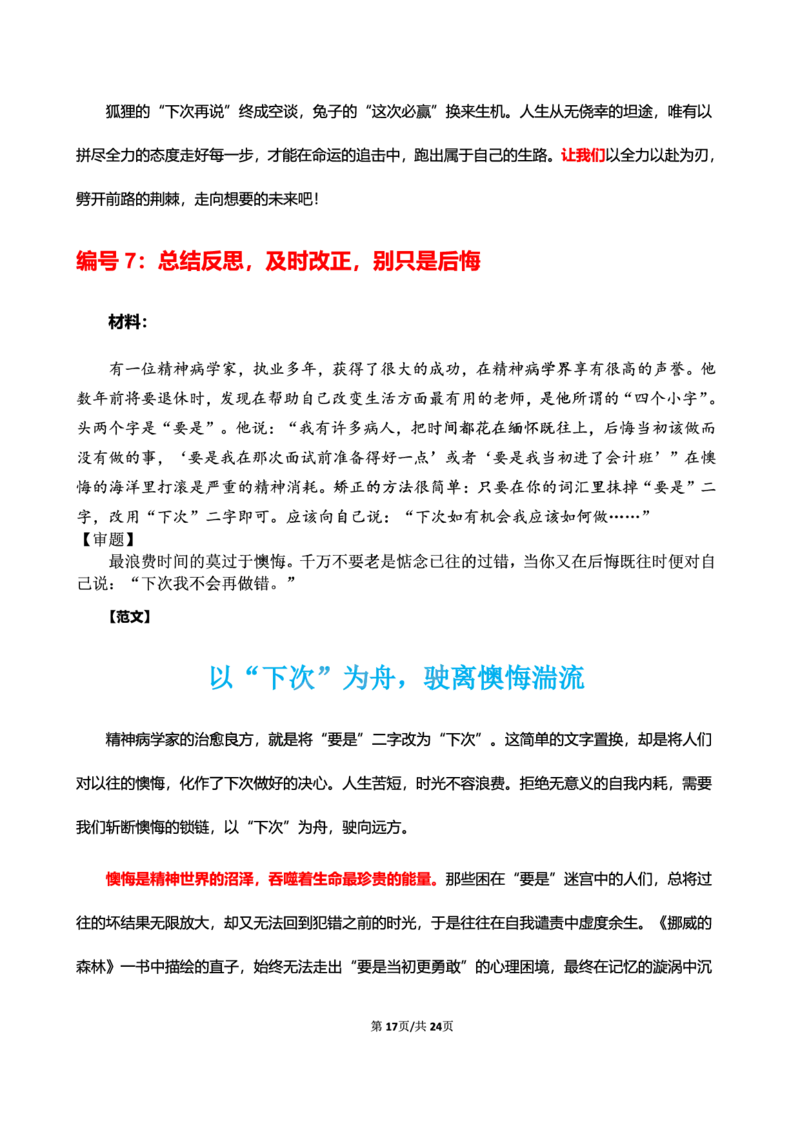 幼儿园25下考前18篇作文（前9篇）_4-教培资料-26年最新资料-同步更新_初中高中教资_2025下中学教资笔试_03电子档资料_06卢姨合集（更新中）