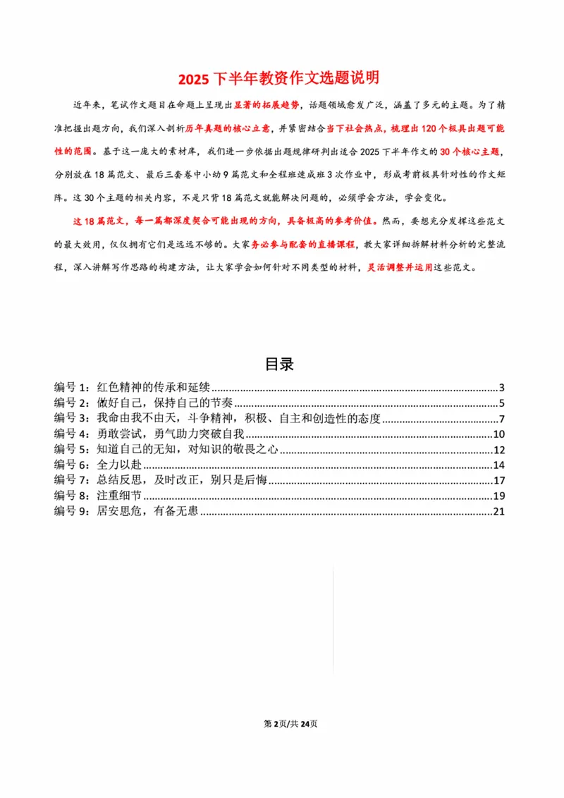 幼儿园25下考前18篇作文（前9篇）_4-教培资料-26年最新资料-同步更新_初中高中教资_2025下中学教资笔试_03电子档资料_06卢姨合集（更新中）