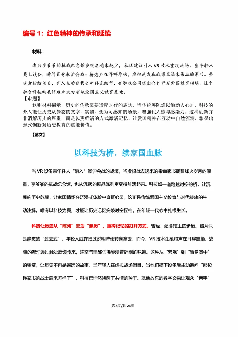 幼儿园25下考前18篇作文（前9篇）_4-教培资料-26年最新资料-同步更新_初中高中教资_2025下中学教资笔试_03电子档资料_06卢姨合集（更新中）
