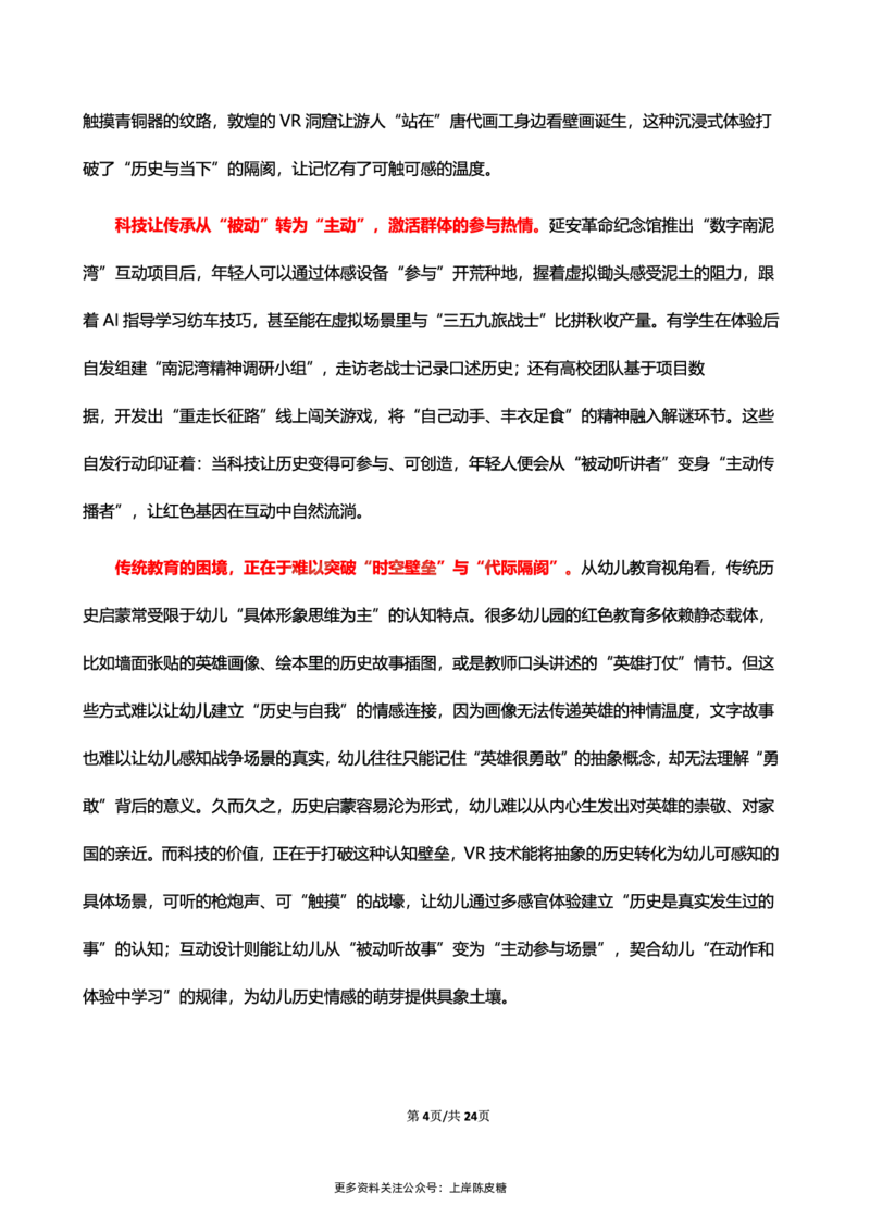 幼儿园25下考前18篇作文（前9篇）_4-教培资料-26年最新资料-同步更新_初中高中教资_2025下中学教资笔试_03电子档资料_06卢姨合集（更新中）