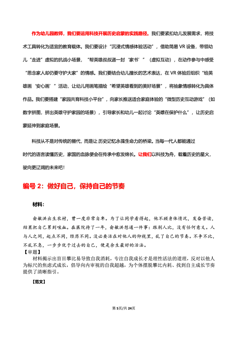 幼儿园25下考前18篇作文（前9篇）_4-教培资料-26年最新资料-同步更新_初中高中教资_2025下中学教资笔试_03电子档资料_06卢姨合集（更新中）