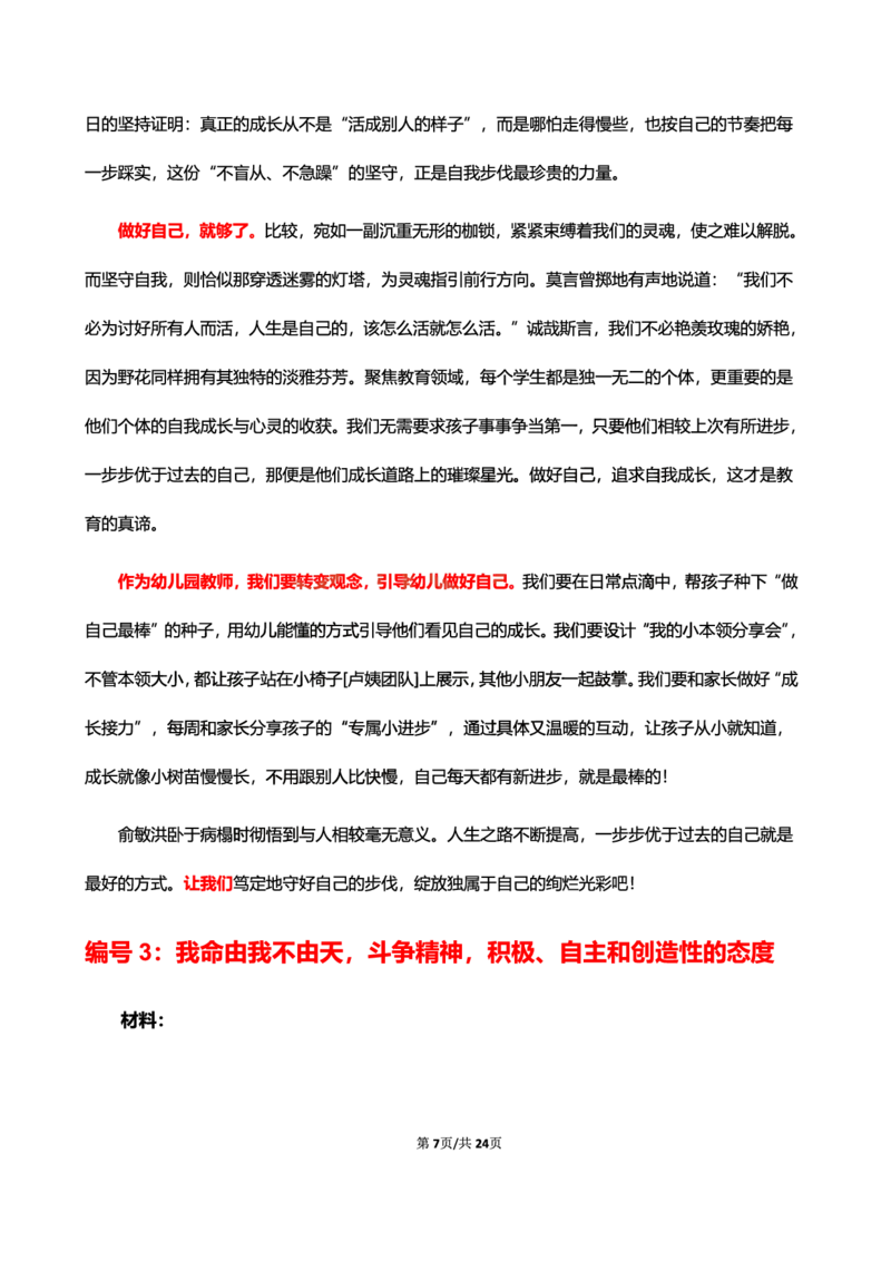 幼儿园25下考前18篇作文（前9篇）_4-教培资料-26年最新资料-同步更新_初中高中教资_2025下中学教资笔试_03电子档资料_06卢姨合集（更新中）