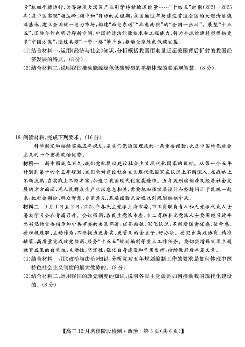 安徽省耀正优2026届高三上学期12月名校阶段检测政治试题（含答案）_2025年12月_251219安徽省耀正优+2026届高三年级12月名校阶段检测联考（全科）