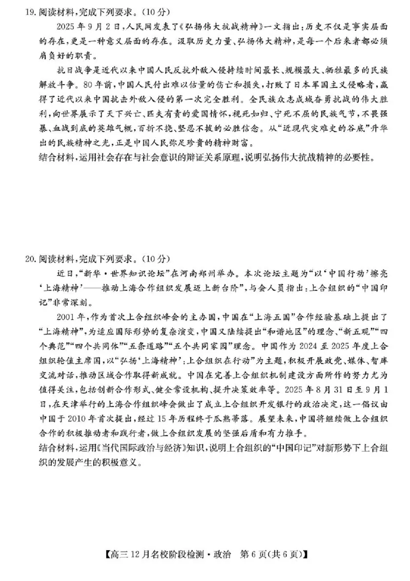 安徽省耀正优2026届高三上学期12月名校阶段检测政治试题（含答案）_2025年12月_251219安徽省耀正优+2026届高三年级12月名校阶段检测联考（全科）