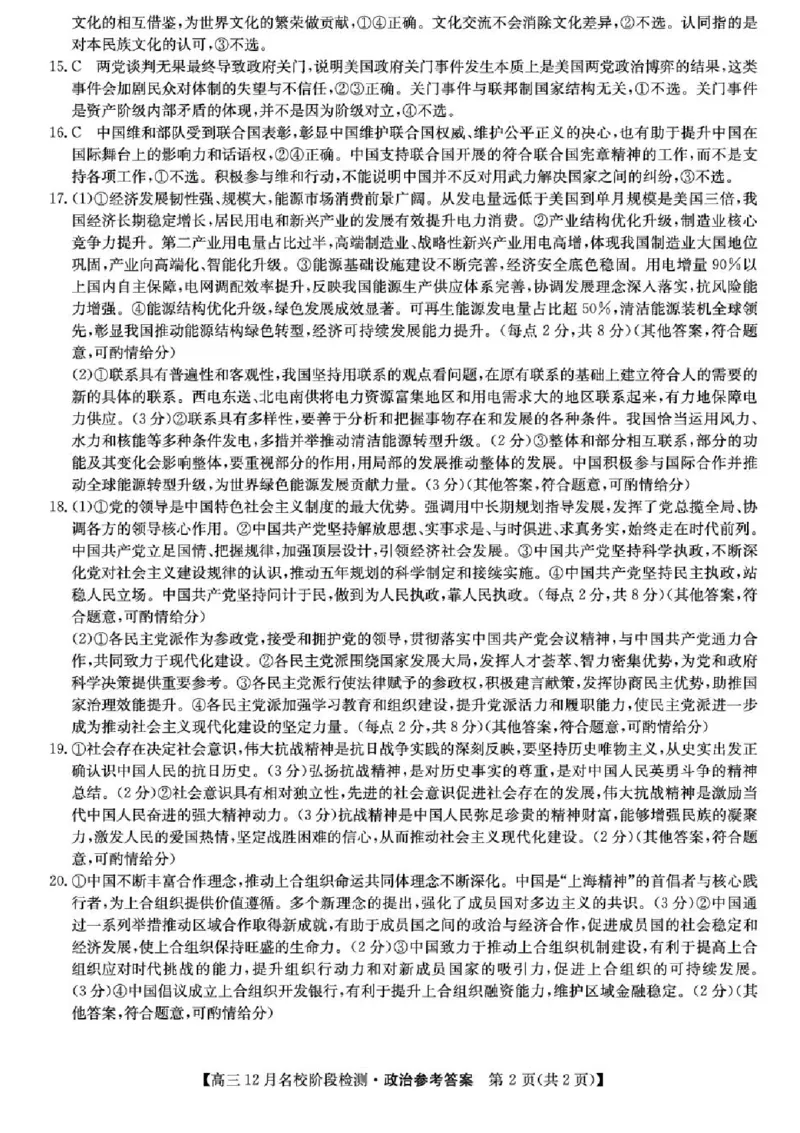 安徽省耀正优2026届高三上学期12月名校阶段检测政治试题（含答案）_2025年12月_251219安徽省耀正优+2026届高三年级12月名校阶段检测联考（全科）