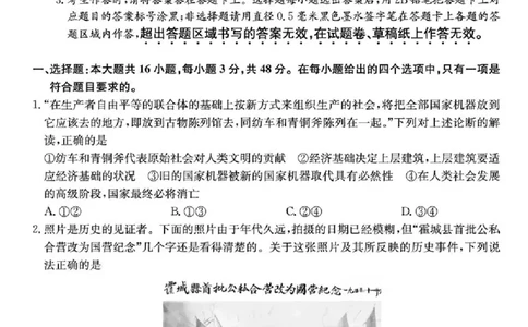安徽省耀正优2026届高三上学期12月名校阶段检测政治试题（含答案）_2025年12月_251219安徽省耀正优+2026届高三年级12月名校阶段检测联考（全科）