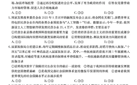 安徽省耀正优2026届高三上学期12月名校阶段检测政治试题（含答案）_2025年12月_251219安徽省耀正优+2026届高三年级12月名校阶段检测联考（全科）