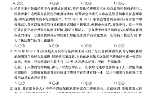 安徽省耀正优2026届高三上学期12月名校阶段检测政治试题（含答案）_2025年12月_251219安徽省耀正优+2026届高三年级12月名校阶段检测联考（全科）