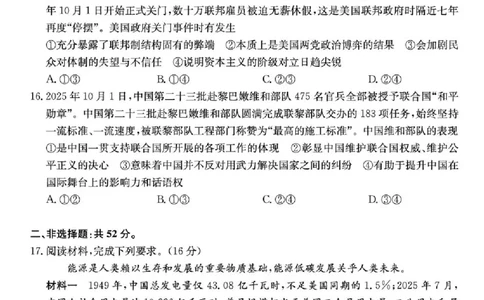安徽省耀正优2026届高三上学期12月名校阶段检测政治试题（含答案）_2025年12月_251219安徽省耀正优+2026届高三年级12月名校阶段检测联考（全科）