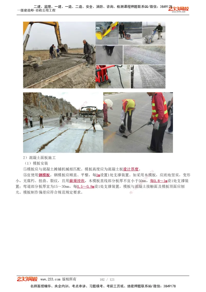 1-20_2026年一级建造师_2026年一建市政_2025年一建市政SVIP_02-基础精讲✿高端面授✿深度强化_17-市政《教材精讲班》凌萍萍233