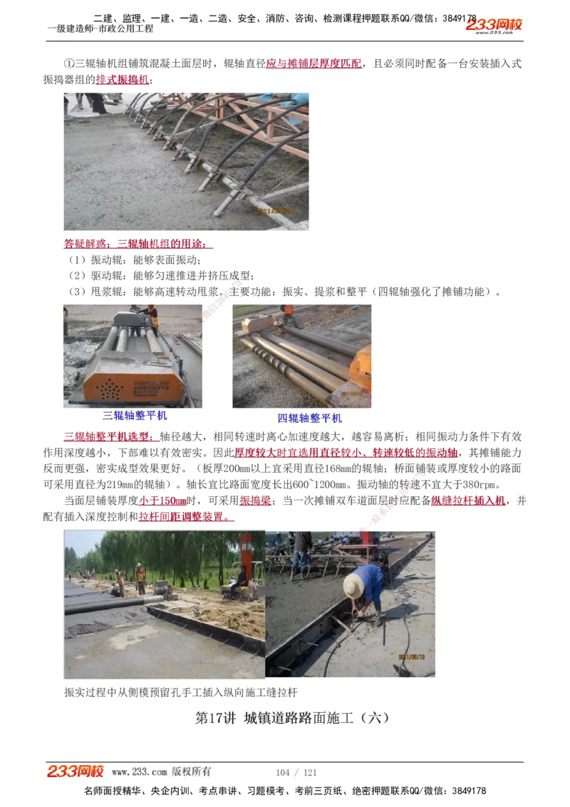 1-20_2026年一级建造师_2026年一建市政_2025年一建市政SVIP_02-基础精讲✿高端面授✿深度强化_17-市政《教材精讲班》凌萍萍233