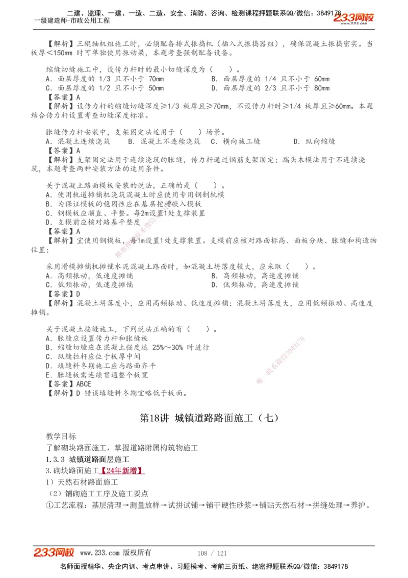 1-20_2026年一级建造师_2026年一建市政_2025年一建市政SVIP_02-基础精讲✿高端面授✿深度强化_17-市政《教材精讲班》凌萍萍233