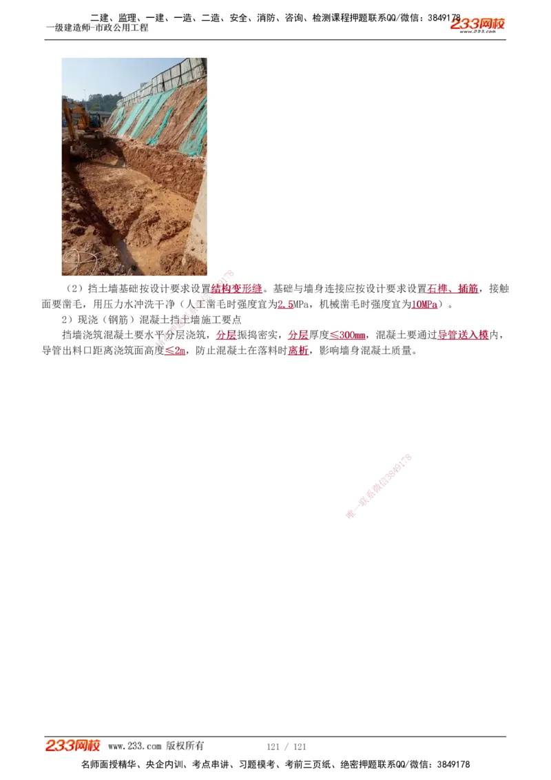 1-20_2026年一级建造师_2026年一建市政_2025年一建市政SVIP_02-基础精讲✿高端面授✿深度强化_17-市政《教材精讲班》凌萍萍233