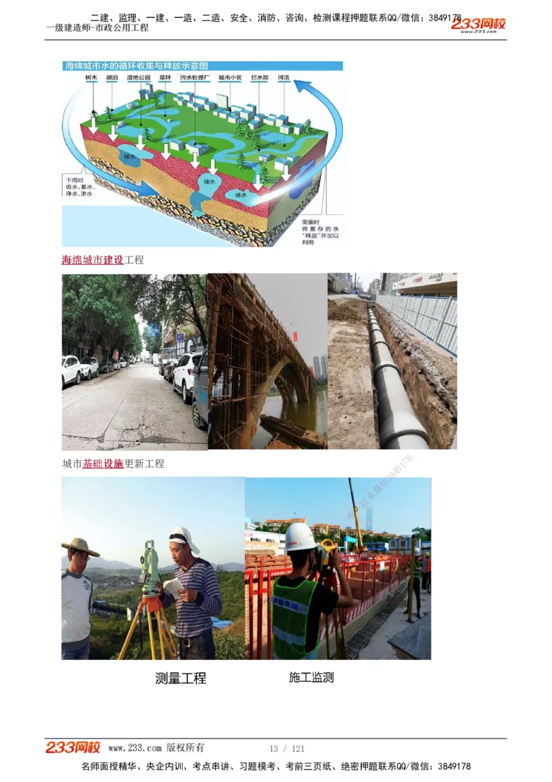 1-20_2026年一级建造师_2026年一建市政_2025年一建市政SVIP_02-基础精讲✿高端面授✿深度强化_17-市政《教材精讲班》凌萍萍233