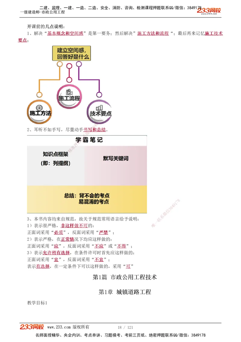 1-20_2026年一级建造师_2026年一建市政_2025年一建市政SVIP_02-基础精讲✿高端面授✿深度强化_17-市政《教材精讲班》凌萍萍233