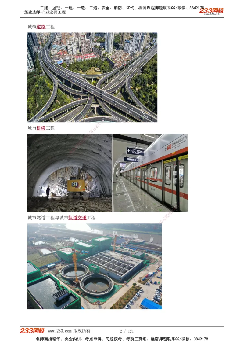 1-20_2026年一级建造师_2026年一建市政_2025年一建市政SVIP_02-基础精讲✿高端面授✿深度强化_17-市政《教材精讲班》凌萍萍233