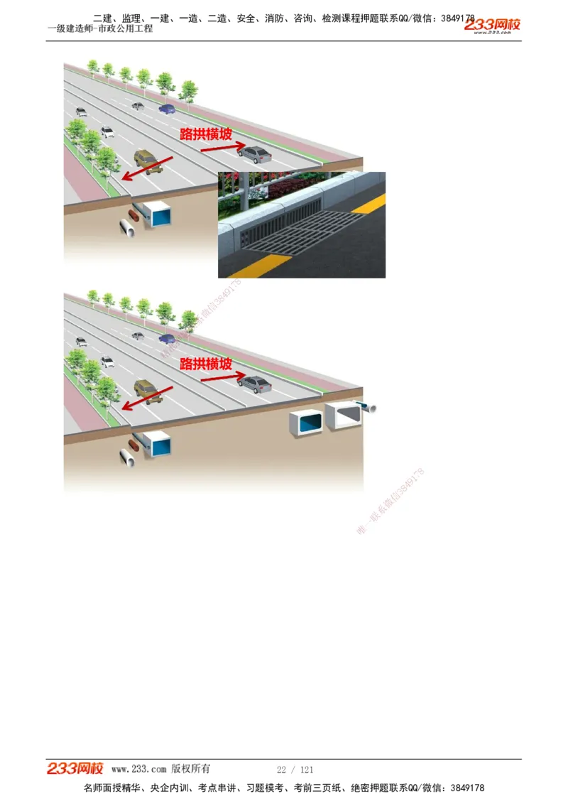 1-20_2026年一级建造师_2026年一建市政_2025年一建市政SVIP_02-基础精讲✿高端面授✿深度强化_17-市政《教材精讲班》凌萍萍233