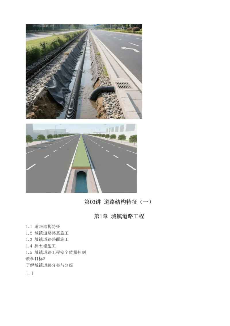 1-20_2026年一级建造师_2026年一建市政_2025年一建市政SVIP_02-基础精讲✿高端面授✿深度强化_17-市政《教材精讲班》凌萍萍233