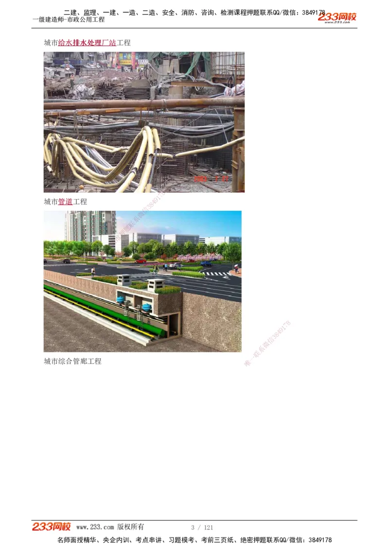 1-20_2026年一级建造师_2026年一建市政_2025年一建市政SVIP_02-基础精讲✿高端面授✿深度强化_17-市政《教材精讲班》凌萍萍233