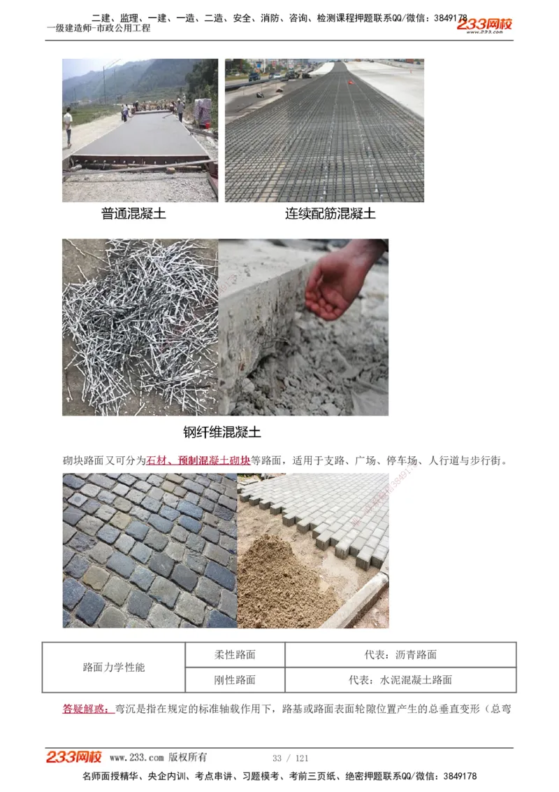 1-20_2026年一级建造师_2026年一建市政_2025年一建市政SVIP_02-基础精讲✿高端面授✿深度强化_17-市政《教材精讲班》凌萍萍233