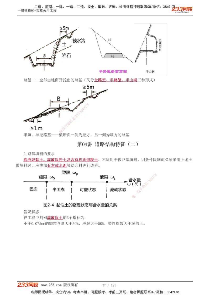 1-20_2026年一级建造师_2026年一建市政_2025年一建市政SVIP_02-基础精讲✿高端面授✿深度强化_17-市政《教材精讲班》凌萍萍233