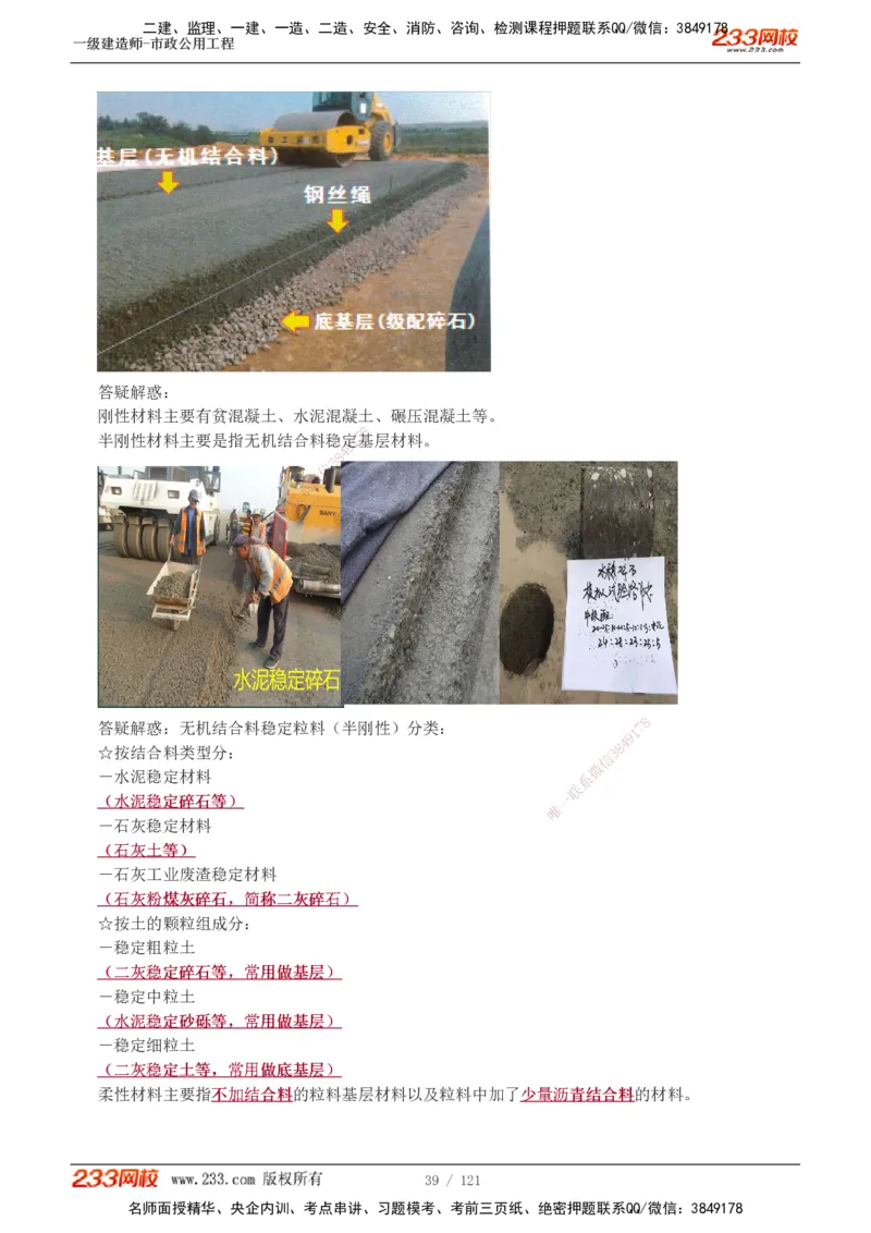 1-20_2026年一级建造师_2026年一建市政_2025年一建市政SVIP_02-基础精讲✿高端面授✿深度强化_17-市政《教材精讲班》凌萍萍233