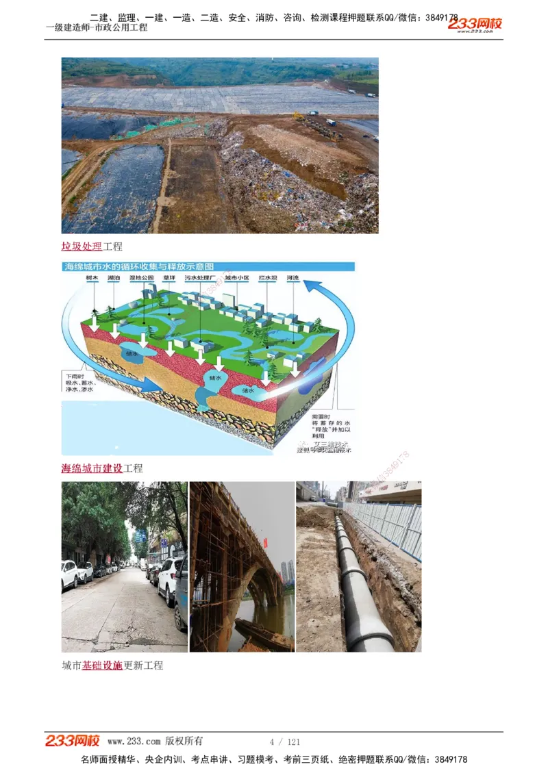 1-20_2026年一级建造师_2026年一建市政_2025年一建市政SVIP_02-基础精讲✿高端面授✿深度强化_17-市政《教材精讲班》凌萍萍233