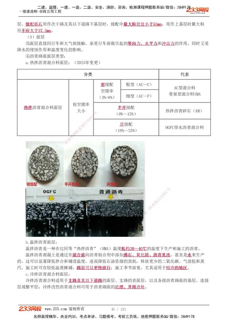 1-20_2026年一级建造师_2026年一建市政_2025年一建市政SVIP_02-基础精讲✿高端面授✿深度强化_17-市政《教材精讲班》凌萍萍233
