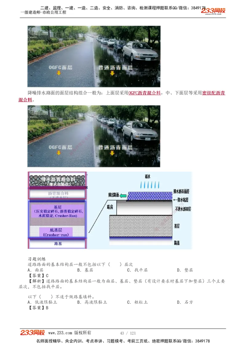 1-20_2026年一级建造师_2026年一建市政_2025年一建市政SVIP_02-基础精讲✿高端面授✿深度强化_17-市政《教材精讲班》凌萍萍233