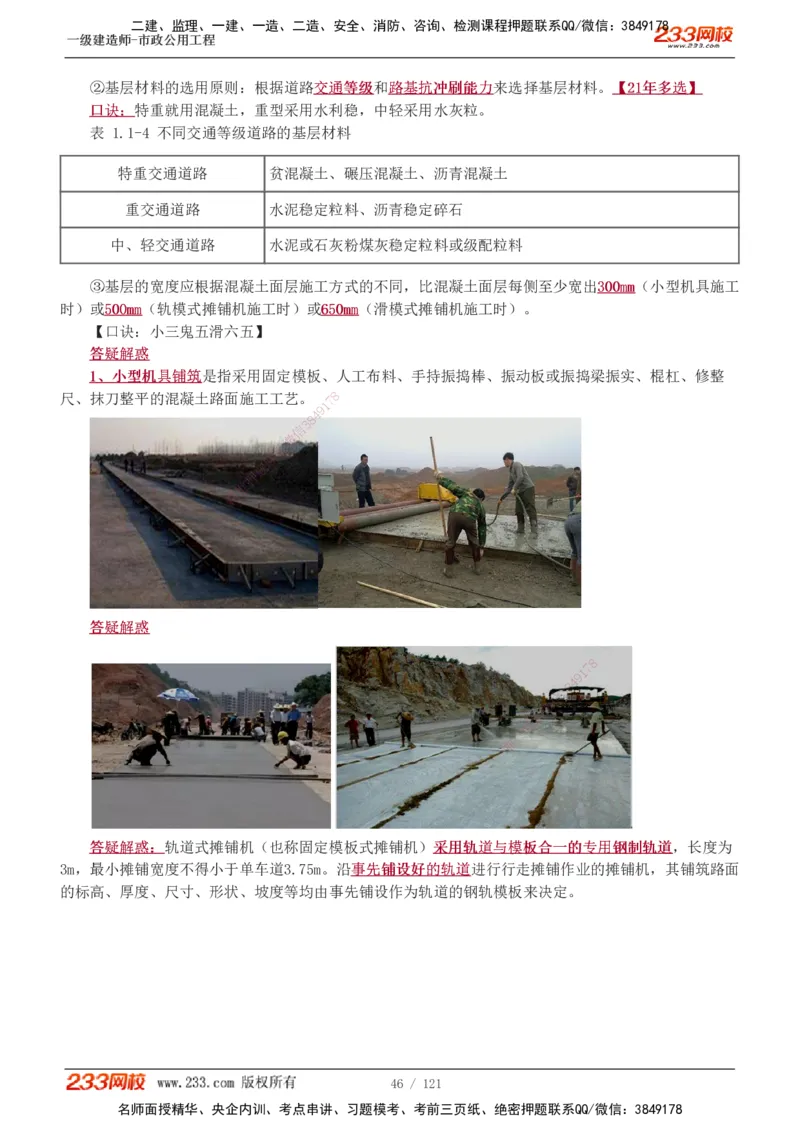 1-20_2026年一级建造师_2026年一建市政_2025年一建市政SVIP_02-基础精讲✿高端面授✿深度强化_17-市政《教材精讲班》凌萍萍233