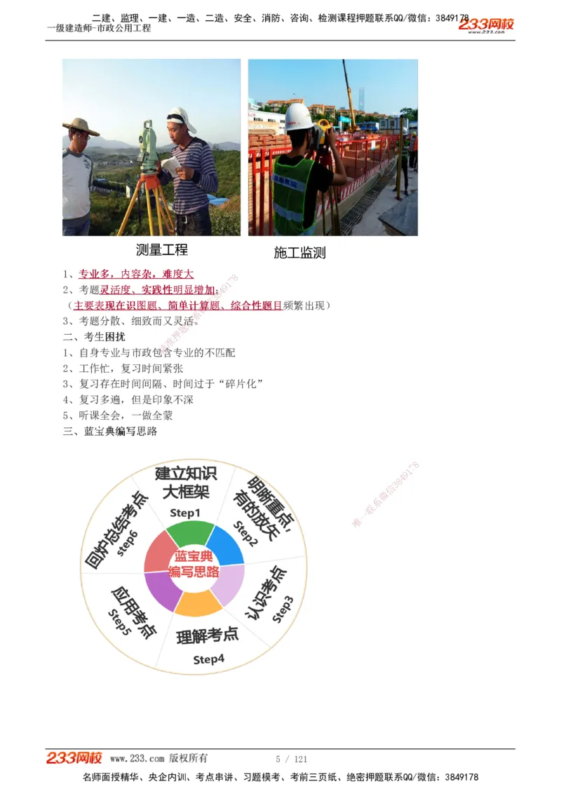 1-20_2026年一级建造师_2026年一建市政_2025年一建市政SVIP_02-基础精讲✿高端面授✿深度强化_17-市政《教材精讲班》凌萍萍233