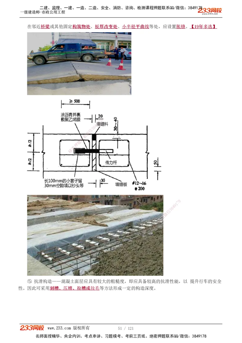 1-20_2026年一级建造师_2026年一建市政_2025年一建市政SVIP_02-基础精讲✿高端面授✿深度强化_17-市政《教材精讲班》凌萍萍233