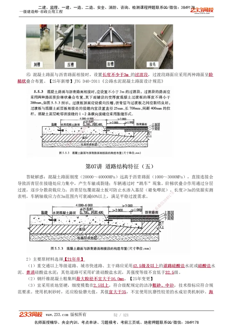 1-20_2026年一级建造师_2026年一建市政_2025年一建市政SVIP_02-基础精讲✿高端面授✿深度强化_17-市政《教材精讲班》凌萍萍233