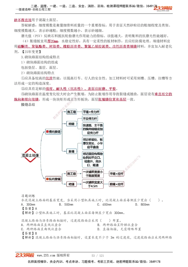 1-20_2026年一级建造师_2026年一建市政_2025年一建市政SVIP_02-基础精讲✿高端面授✿深度强化_17-市政《教材精讲班》凌萍萍233