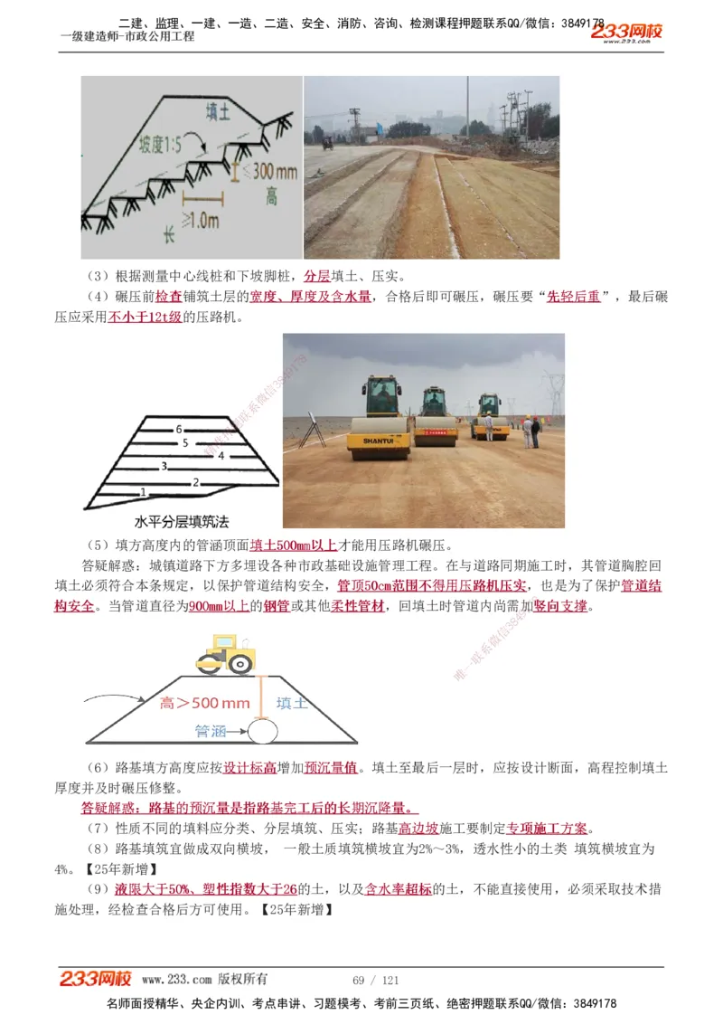 1-20_2026年一级建造师_2026年一建市政_2025年一建市政SVIP_02-基础精讲✿高端面授✿深度强化_17-市政《教材精讲班》凌萍萍233