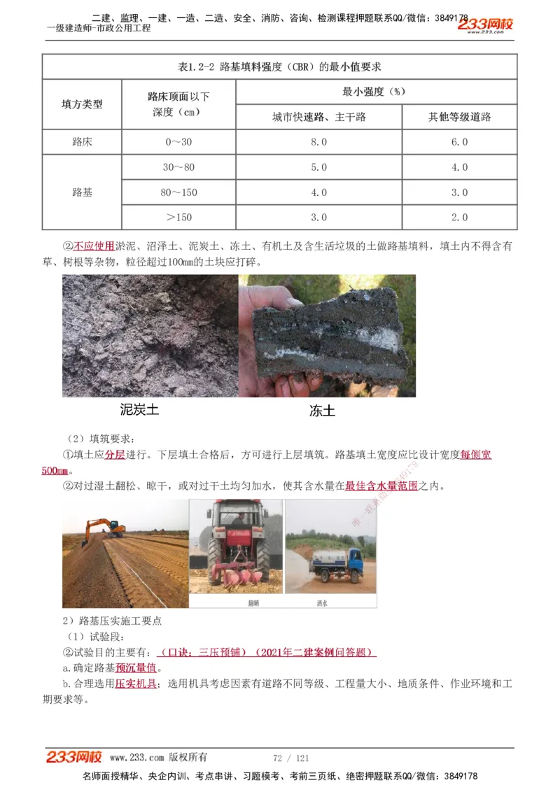 1-20_2026年一级建造师_2026年一建市政_2025年一建市政SVIP_02-基础精讲✿高端面授✿深度强化_17-市政《教材精讲班》凌萍萍233