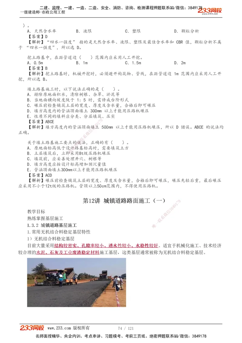 1-20_2026年一级建造师_2026年一建市政_2025年一建市政SVIP_02-基础精讲✿高端面授✿深度强化_17-市政《教材精讲班》凌萍萍233