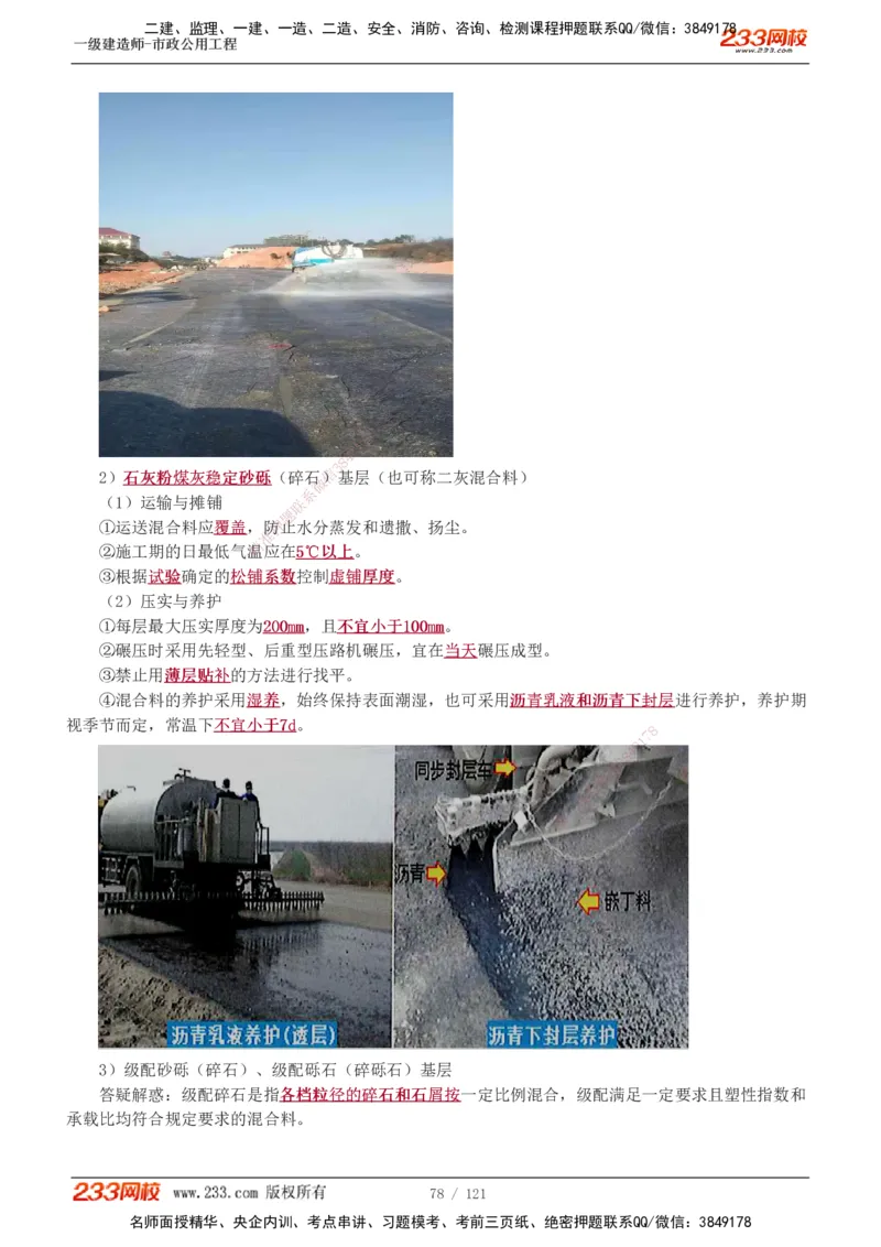 1-20_2026年一级建造师_2026年一建市政_2025年一建市政SVIP_02-基础精讲✿高端面授✿深度强化_17-市政《教材精讲班》凌萍萍233