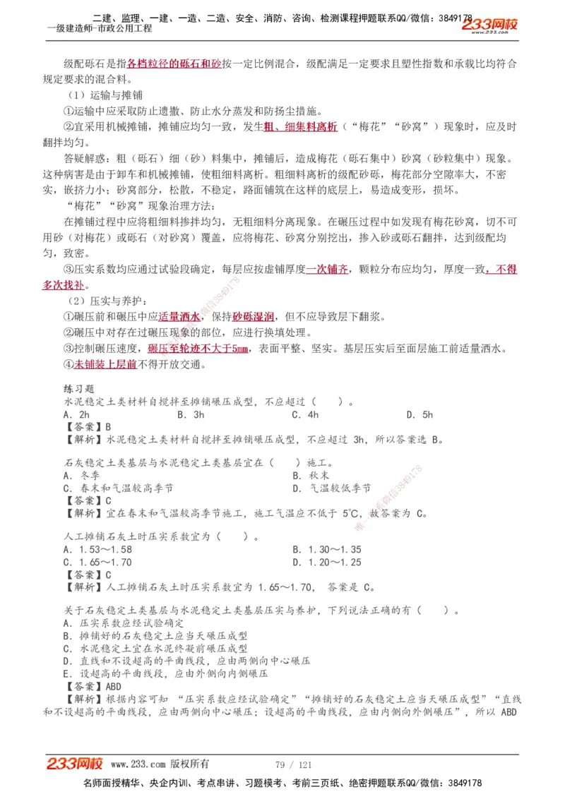 1-20_2026年一级建造师_2026年一建市政_2025年一建市政SVIP_02-基础精讲✿高端面授✿深度强化_17-市政《教材精讲班》凌萍萍233