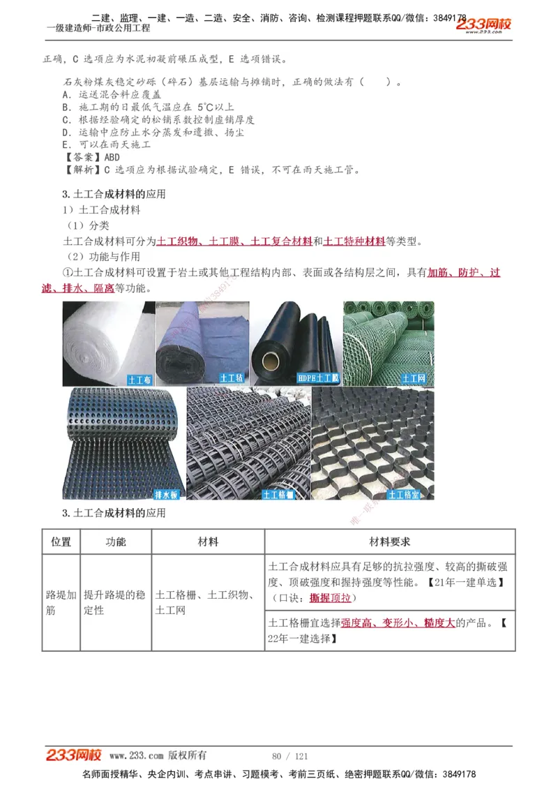 1-20_2026年一级建造师_2026年一建市政_2025年一建市政SVIP_02-基础精讲✿高端面授✿深度强化_17-市政《教材精讲班》凌萍萍233