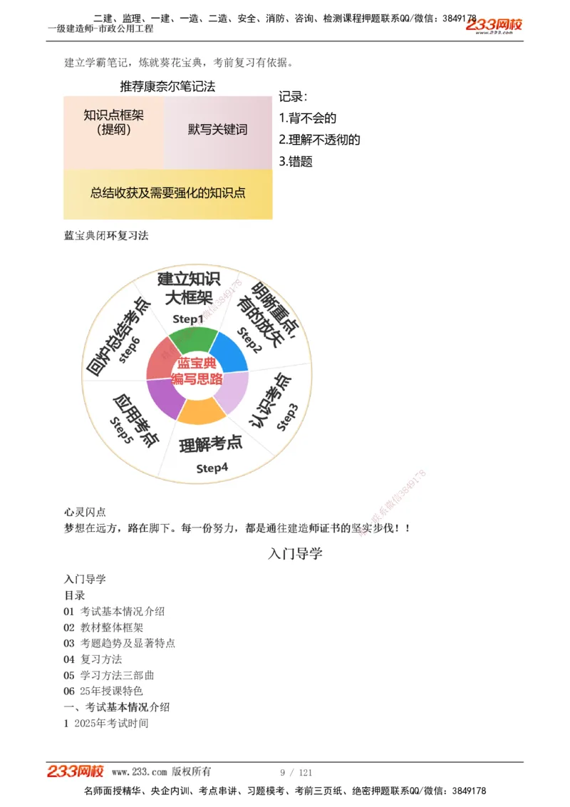 1-20_2026年一级建造师_2026年一建市政_2025年一建市政SVIP_02-基础精讲✿高端面授✿深度强化_17-市政《教材精讲班》凌萍萍233