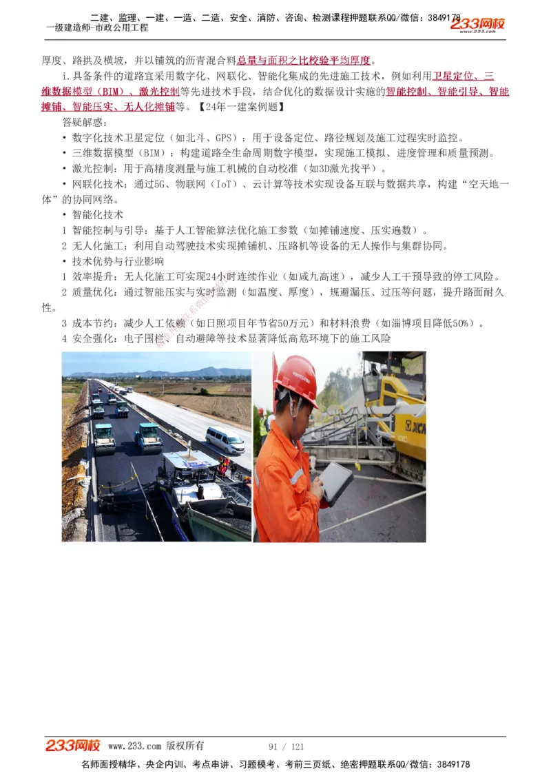 1-20_2026年一级建造师_2026年一建市政_2025年一建市政SVIP_02-基础精讲✿高端面授✿深度强化_17-市政《教材精讲班》凌萍萍233