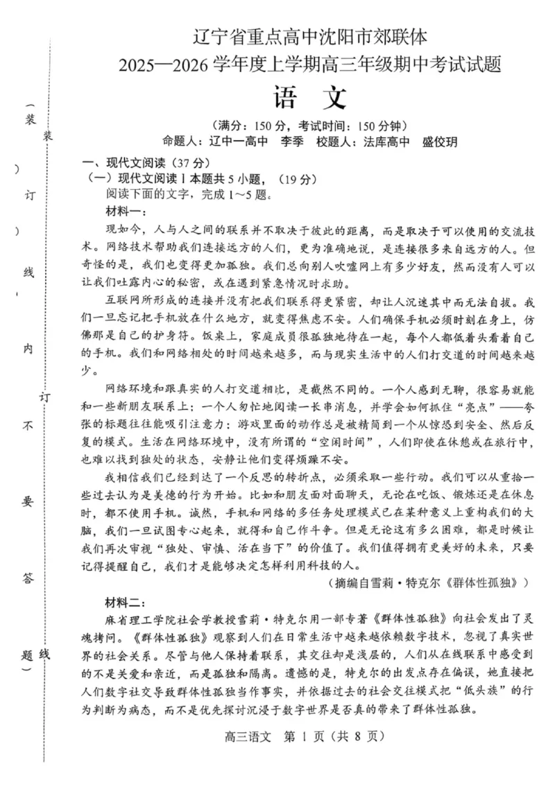 沈阳市郊联体2025一2026学年度上学期高三年级期中考试语文_251115辽宁省重点高中沈阳市郊联体2025一2026学年度上学期高三年级期中考试（全）