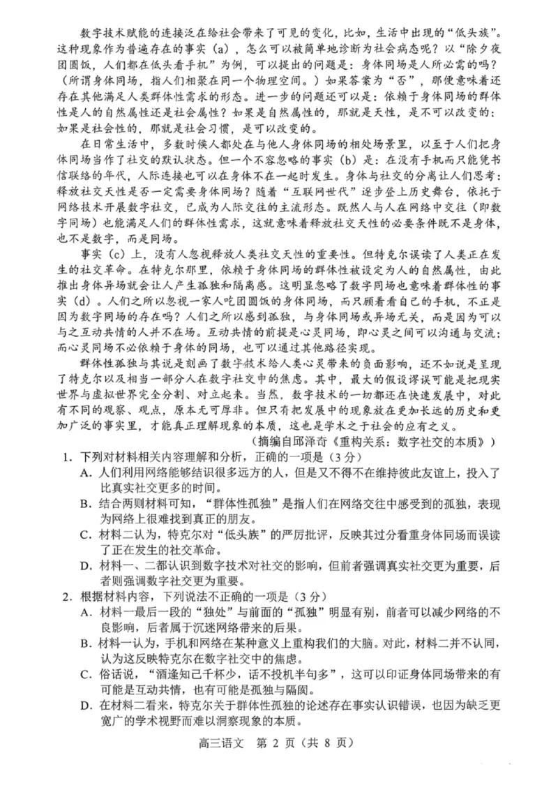 沈阳市郊联体2025一2026学年度上学期高三年级期中考试语文_251115辽宁省重点高中沈阳市郊联体2025一2026学年度上学期高三年级期中考试（全）