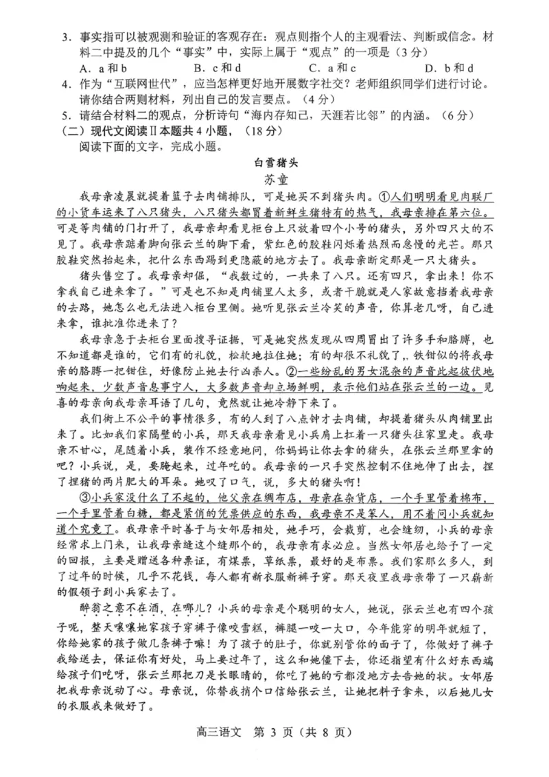沈阳市郊联体2025一2026学年度上学期高三年级期中考试语文_251115辽宁省重点高中沈阳市郊联体2025一2026学年度上学期高三年级期中考试（全）