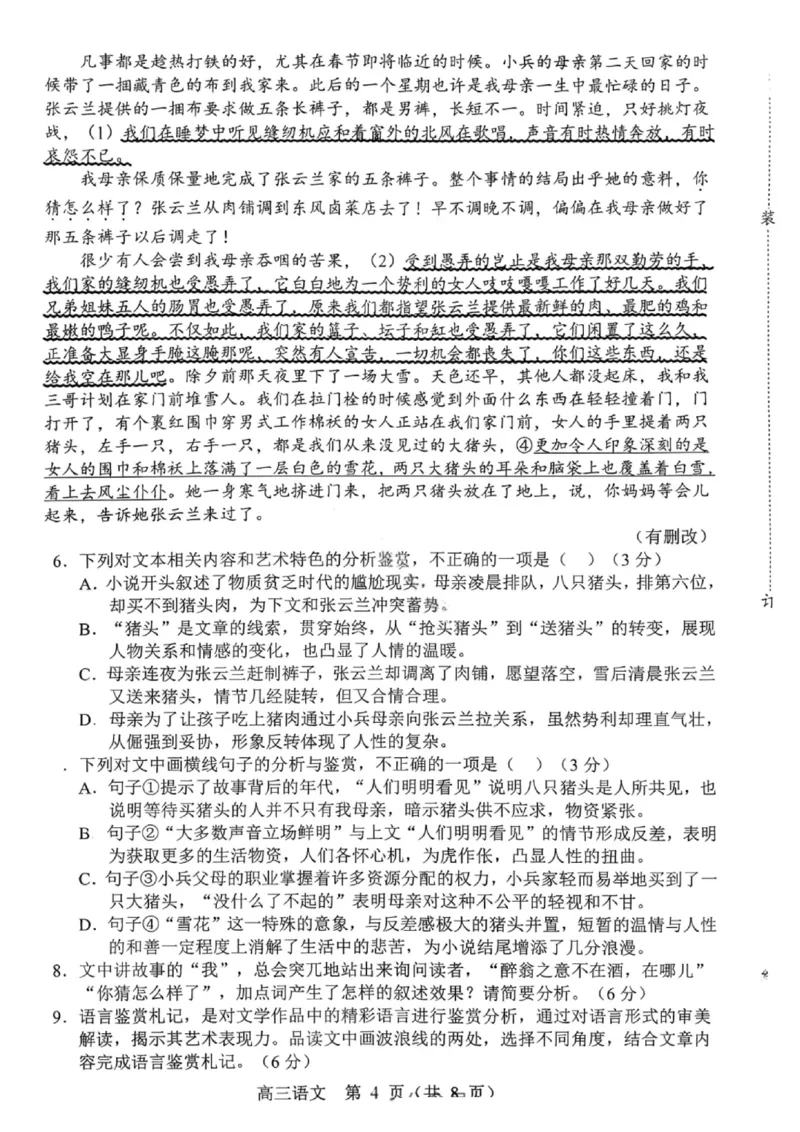 沈阳市郊联体2025一2026学年度上学期高三年级期中考试语文_251115辽宁省重点高中沈阳市郊联体2025一2026学年度上学期高三年级期中考试（全）