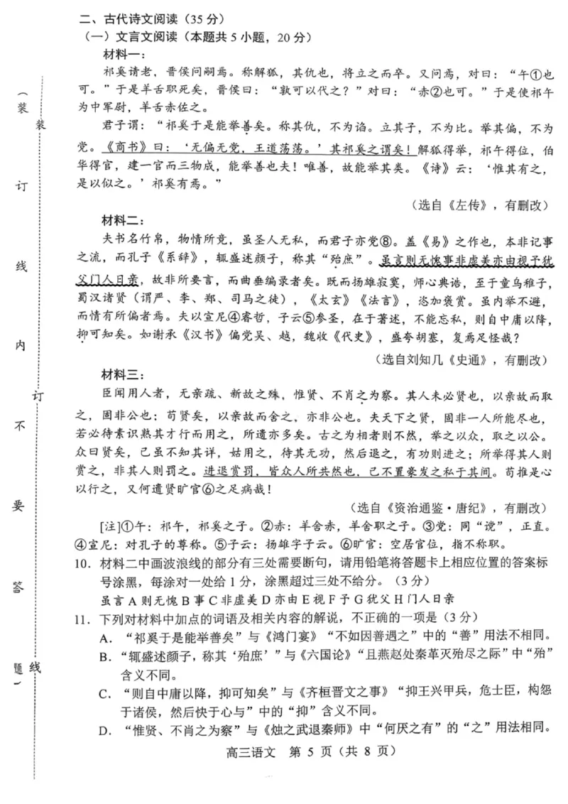 沈阳市郊联体2025一2026学年度上学期高三年级期中考试语文_251115辽宁省重点高中沈阳市郊联体2025一2026学年度上学期高三年级期中考试（全）
