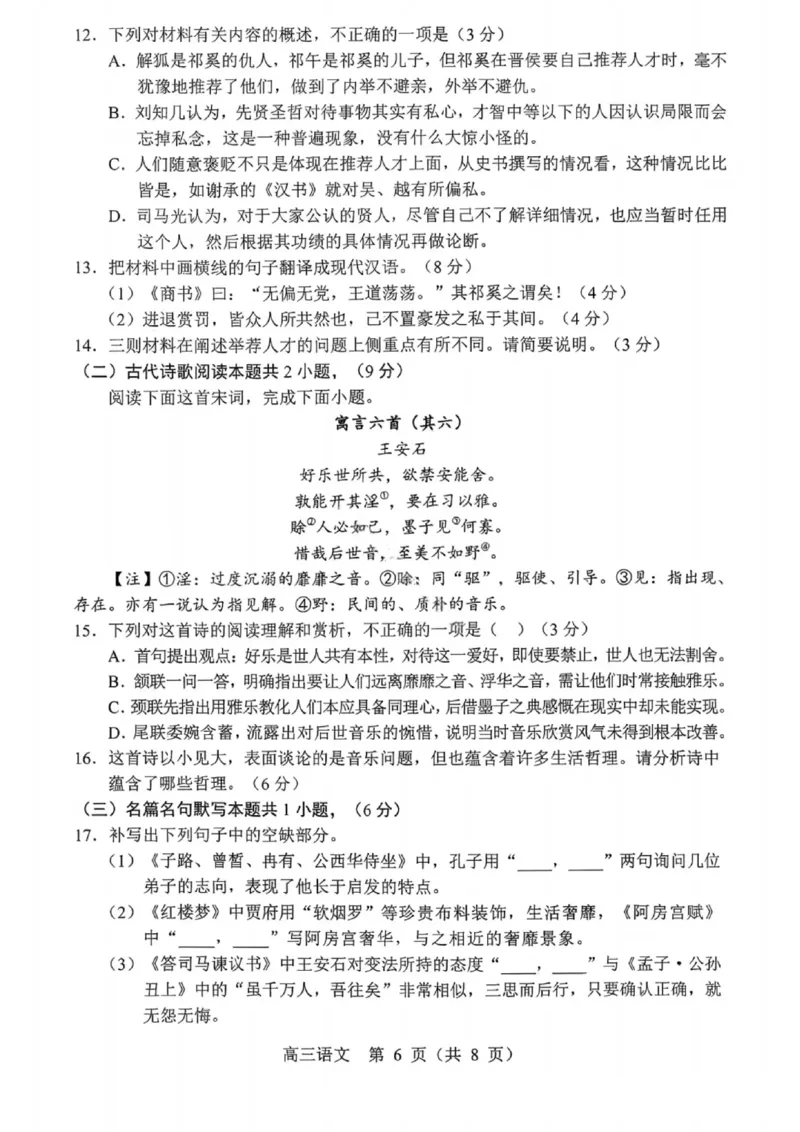 沈阳市郊联体2025一2026学年度上学期高三年级期中考试语文_251115辽宁省重点高中沈阳市郊联体2025一2026学年度上学期高三年级期中考试（全）