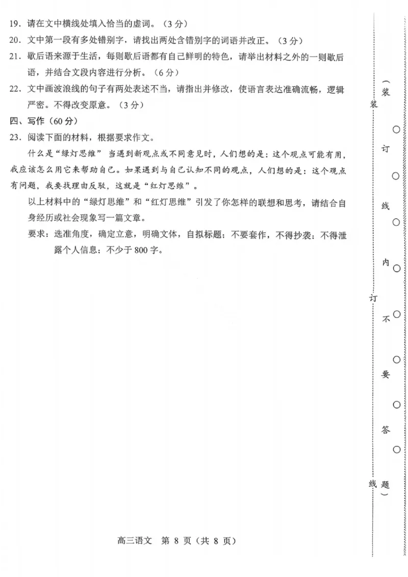 沈阳市郊联体2025一2026学年度上学期高三年级期中考试语文_251115辽宁省重点高中沈阳市郊联体2025一2026学年度上学期高三年级期中考试（全）