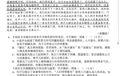 沈阳市郊联体2025一2026学年度上学期高三年级期中考试语文_251115辽宁省重点高中沈阳市郊联体2025一2026学年度上学期高三年级期中考试（全）